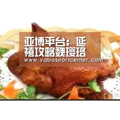 亚博平台:延禧攻略魏璎珞上位史 如何用撩汉攻略搞定大猪蹄子(图3) 亚博首页