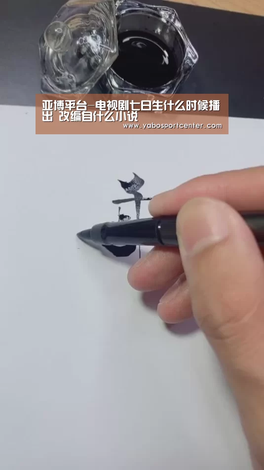 亚博平台-电视剧七日生什么时候播出 改编自什么小说(图3) 亚博推荐