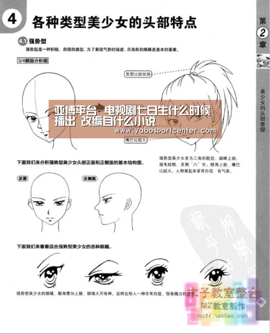 亚博平台-电视剧七日生什么时候播出 改编自什么小说(图1) 亚博推荐