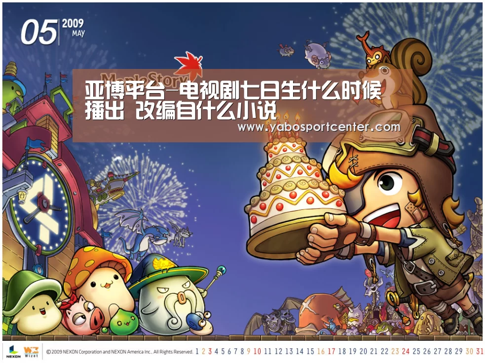 亚博平台-电视剧七日生什么时候播出 改编自什么小说(图4) 亚博推荐