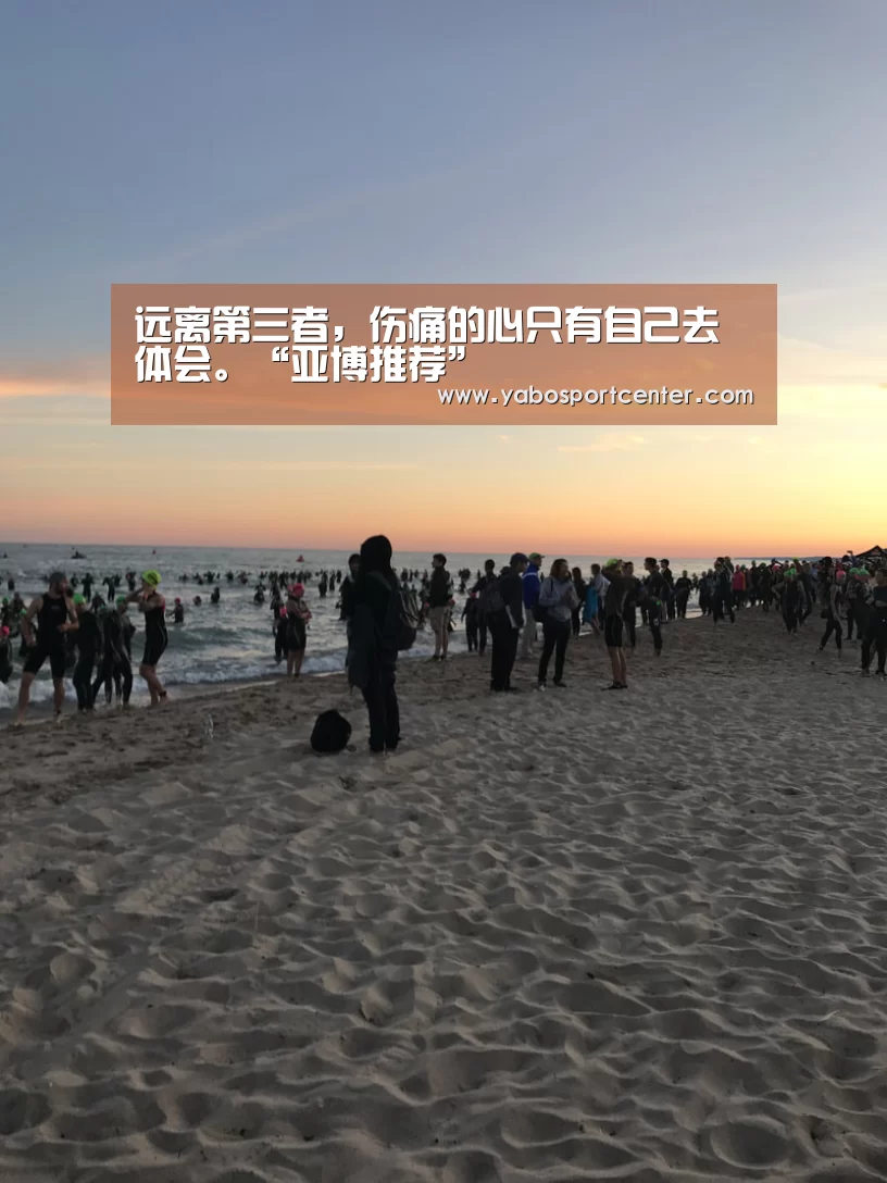 远离第三者,伤痛的心只有自己去体会。“亚博推荐”(图1) 亚博游戏